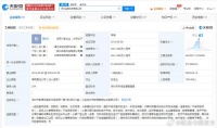 共享充电宝来电科技被强执694万 被执行总金额超1亿元