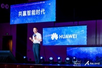 华为与科大讯飞大模型合作正式亮相,全力打造我国通用智能新底座