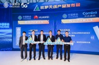 移动研究院联合华为发布集成式比萨天线,助力高性能高铁网络