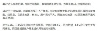 警惕“5G无用,必须建5.5G”的错误言论,先学会慢跑再加速