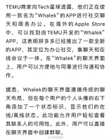拼多多也开始做办公社交App了!
