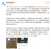 【生活】共享充电宝电用完只充了30%?你平时用吗
