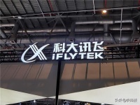 加码自主可控星火认知大模型研发!科大讯飞Q2现金流净额超1亿元
