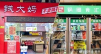 钱大妈踩的坑还没填上,锅圈又迈了进去