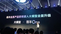 阿里巴巴宣布推出多平台DAAS产品羚羊One,即将接入大模型