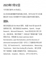 马斯克成立xAI公司,正面迎战OpenAI