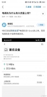 太过分！电视应用居然悄悄偷宽带：怪不得上网变卡了