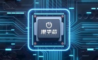 行业首款 RISC-V 物联网安全芯片“港华芯”销量破百万