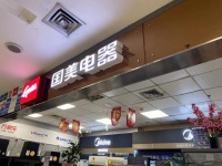 国美零售2022年亏损近200亿,傍上抖音、快手要流量,自家直播人才却在流失