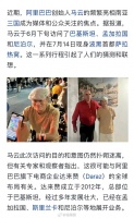 马云现身萨拉热窝,在街边享受美食,头戴鸭舌帽很精神……