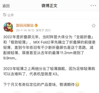 折叠屏发展趋势是什么?去年小米MIX Fold2已经已经指明了方向……