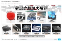 【视频评测】笔记本散热器大横评!一半都是智商税?!