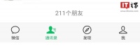 腾讯客服确认微信好友数量上限约 1 万个，2019年上限仅为5040个