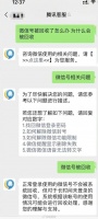 微信客服确认了！长时间未登录的微信号，系统真可能会回收……