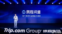 携程发布首个旅游行业垂直大模型,梁建章:AI做可靠内容放心推荐