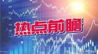 7月20日热点:苹果又一新品于明年出发布,这些果链公司受益