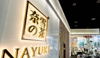 奈雪的茶开放加盟 加速拓展市场和品牌覆盖
