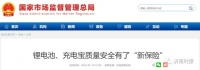 新规，下月起实施强制性认证