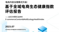 电商全域化趋势明显,电商平台如何可持续健康发展?