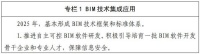 政策回顾:建筑业大方向五个关键词