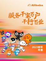 阿里2023财年成绩单:“淘宝10年老店”超170万家 中小商家持续成长