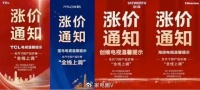 彩电企业集体涨价最高达30%引众怒,动了谁的奶酪?