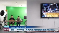 狠抓“一软一硬”两大产业 贵阳贵安持续推进数字经济发展