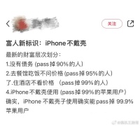 有意思,刚刷到个“最新财富层次划分”的帖子……
