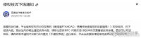 普塔道为洗白 雇人打击各种揭露文章,请大家请尽快撤离!