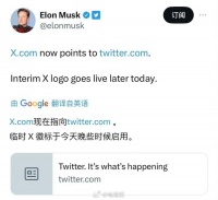 马斯克宣布推特将更名为 X ,小蓝鸟要成过去式了……