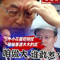 明察明言: 告诉你一个秘密 从任首席春节期间发飙……