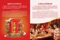 王老吉登上《财富》杂志,展示创新精神与产品实力