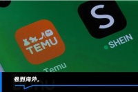 Temu起诉Shein,跨境电商战火升级
