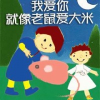 前奏一响,熟悉的《老鼠爱大米》登场!