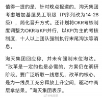 计划OKR与KPI并行,还有强制末位淘汰?