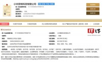 紫米创始人张峰成立小米景明科技新公司,注册资本 1 亿元