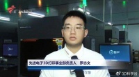 先进技术铸就成功 — 先进电子与联泰科技携手深耕电子行业
