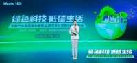 1台相当于种20棵树!海尔冷媒变流空调获用户和社会双重满意