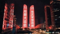 在成都大运会链接全球青年“代表”的唯一家电品牌,为何是长虹?