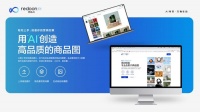 灵动AI推出业内首个工业级“AI商品图”生成工具,并获小米联合创始人黎万强天使投资