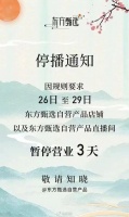 东方甄选摊上事了