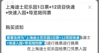 花了近6000买上海迪士尼套票,却未享受到VIP服务?平台回应:订购的是普通票...