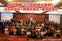 连锁盈利增长战略:从0-1-N的连锁企业扩张战略与门店标准化复制