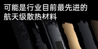 一加Ace2 Pro官宣：8月见 全球首发天工散热系统