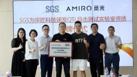 获权威认可！宗匠科技携手SGS举办QTL目击实验室授牌仪式
