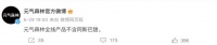 阿斯巴甜出“事故”，元气森林卖“故事”