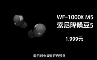 索尼降噪豆WF-1000XM5除了轻,还升级了什么?