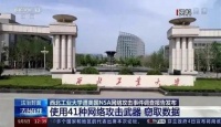 美国的官方黑客,对武汉地震监测中心发动了病毒攻击
