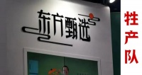 被抖音封停直播间,为什么东方甄选股价大涨28%?