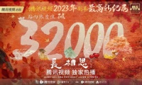 《长相思》站内热度值破32000,创腾讯视频2023剧集最高新纪录!